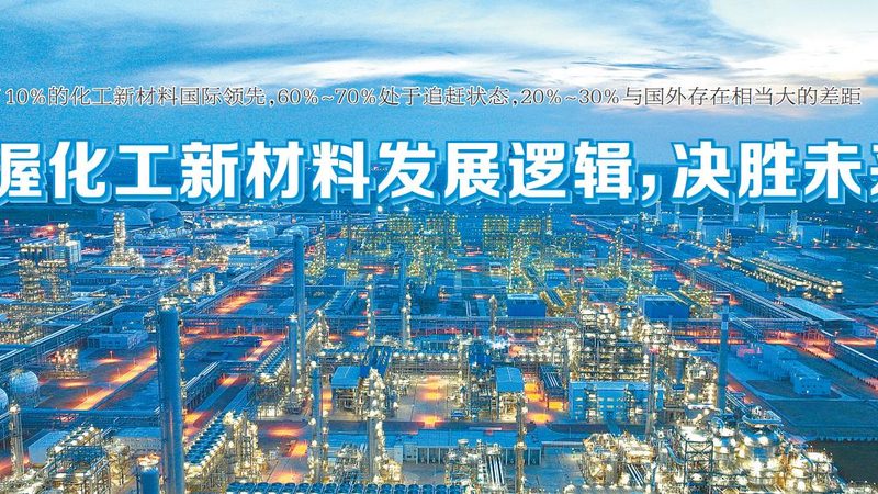 上海无机化工原料市场，排名的逻辑变了吗